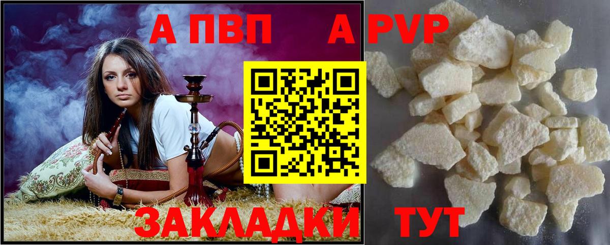 A-PVP VHQ Новочебоксарск