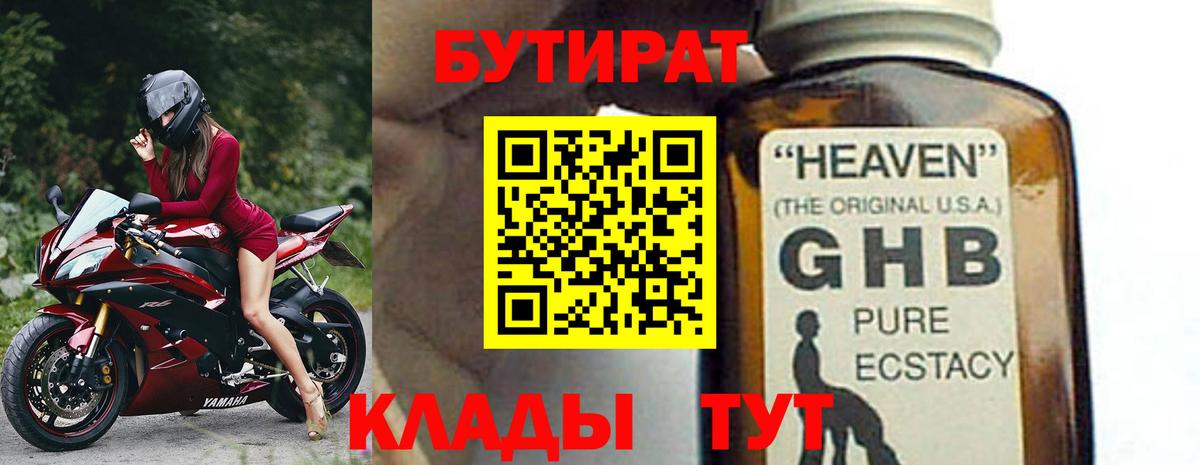 БУТИРАТ 99% Новочебоксарск