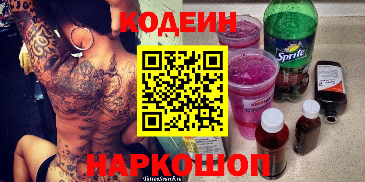 Кодеин Purple Drank Новочебоксарск