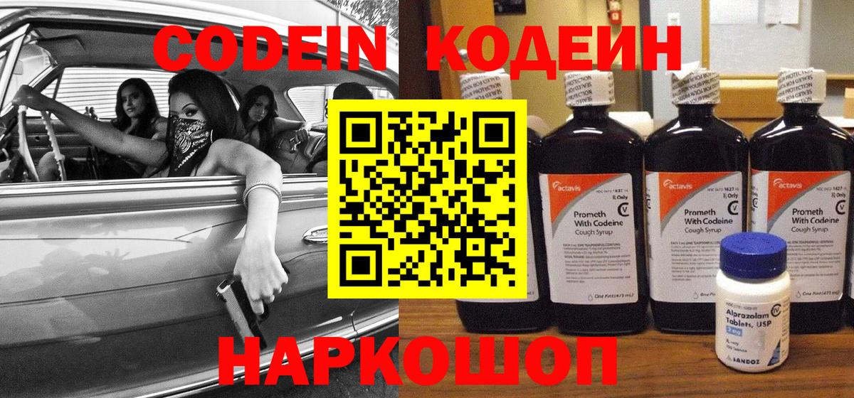 Новочебоксарск  купить наркотики сайты  Вход с VPN  Codein Purple Drank 
